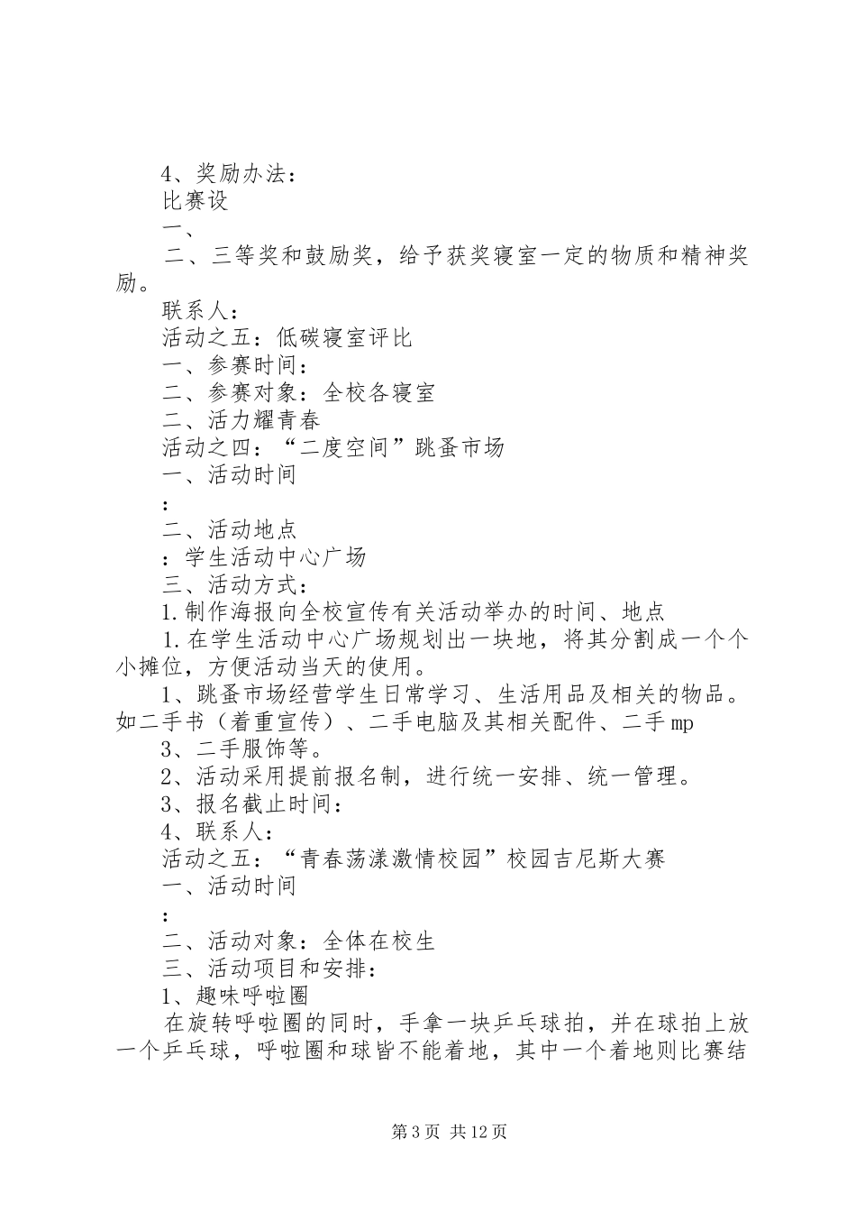 区委第九届乡村青年文化节活动总结 _第3页