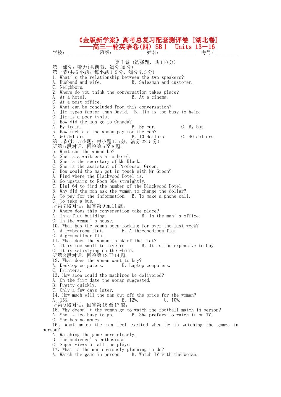 全国湖北专版金版新学案2011高三英语一轮 高一 Units1316检测题_第1页