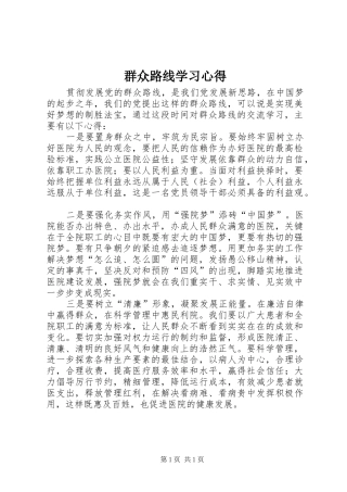 群众路线学习心得