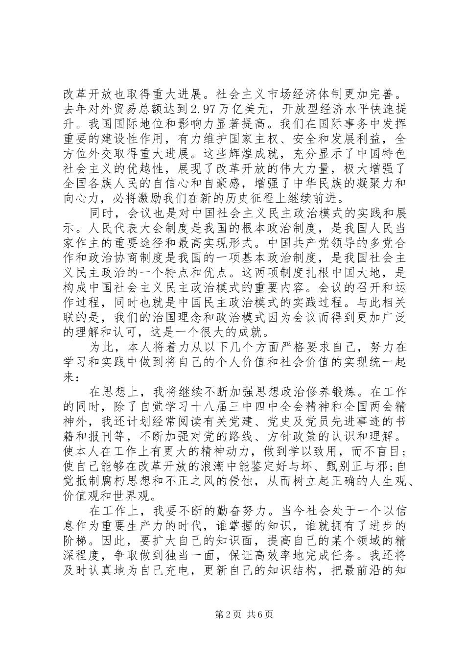 全国两会体会心得范文3篇_第2页