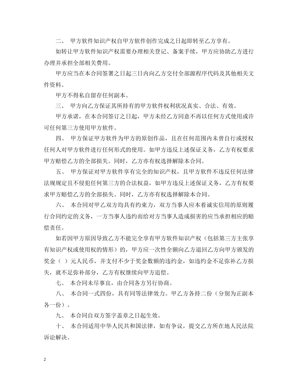 软件知识产权合同格式 _第2页