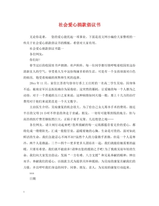 社会爱心捐款倡议书 