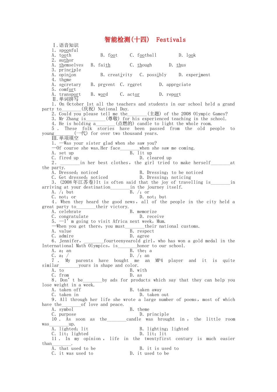 全国卷2专用金版新学案2011高三英语一轮 高一 Units14测试卷_第1页