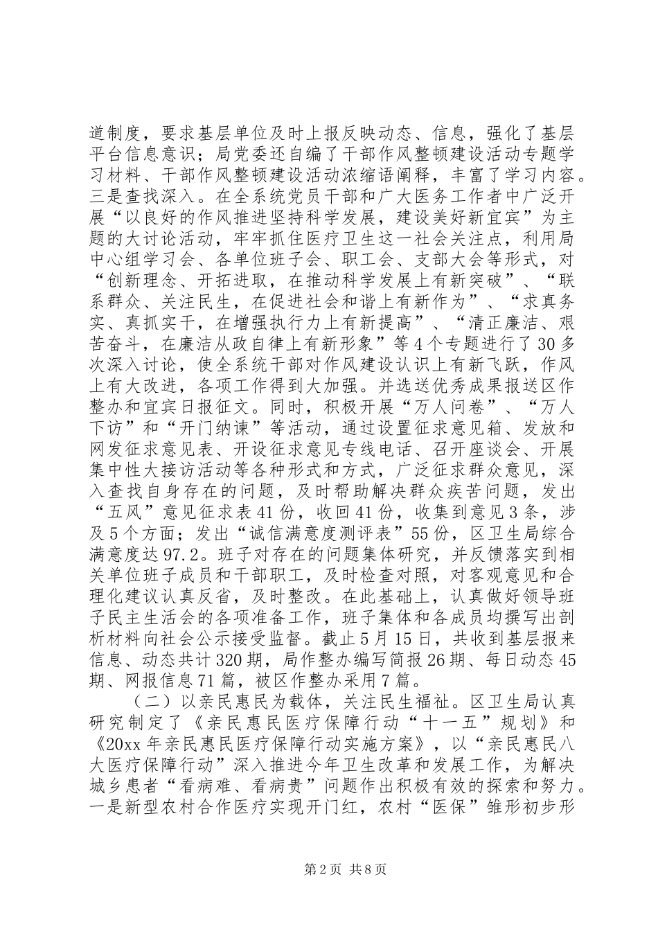 区卫生局委员会干部作风整顿建设活动总结 _第2页