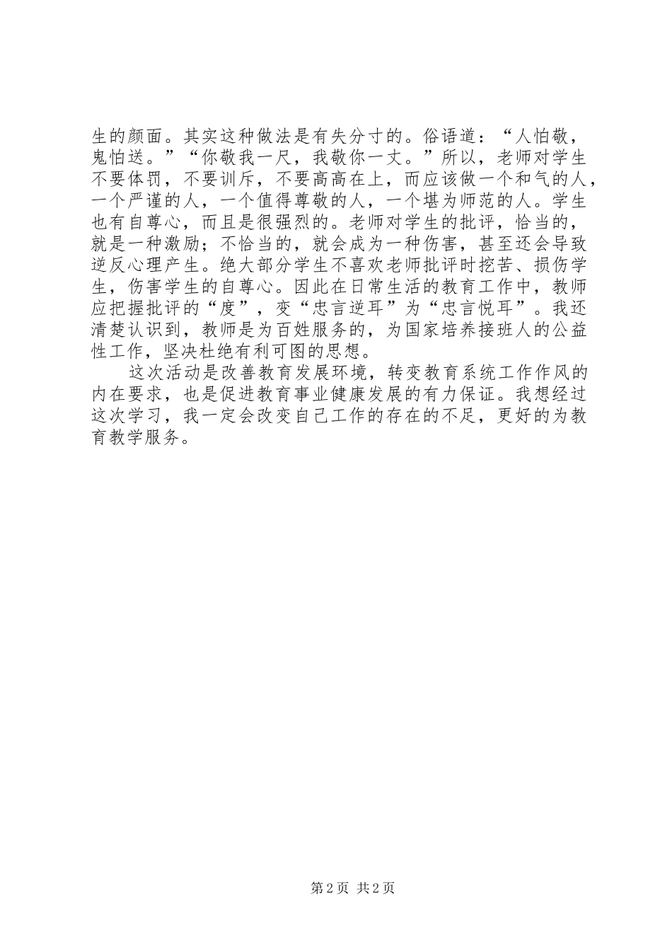 三项整顿活动体会心得_第2页