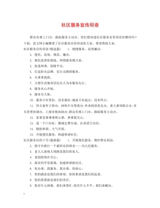社区服务宣传用语 