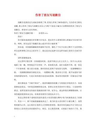 伤害了朋友写道歉信