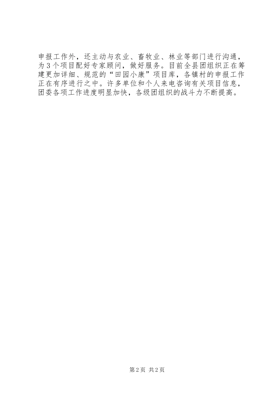 上半年共青团工作总结 _第2页