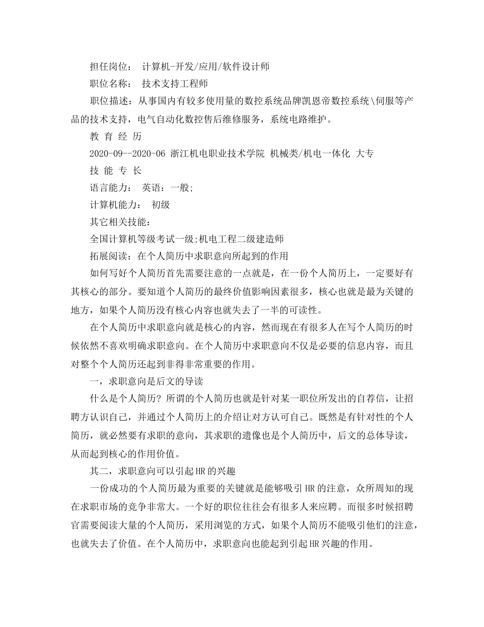 弱电智能化工程求职简历范文 _第2页