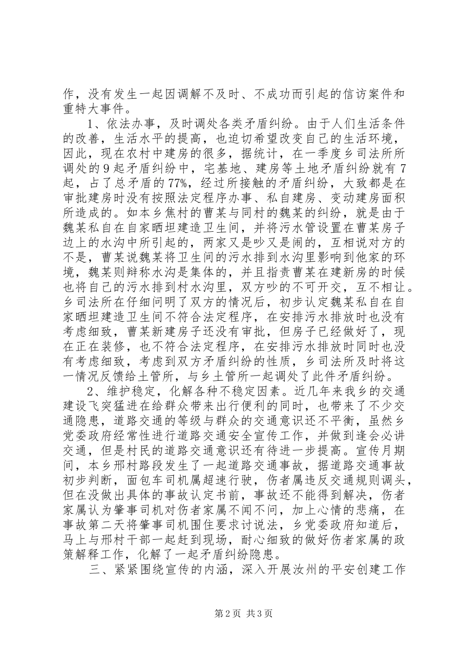 三项重点工作宣传月活动工作总结 _第2页