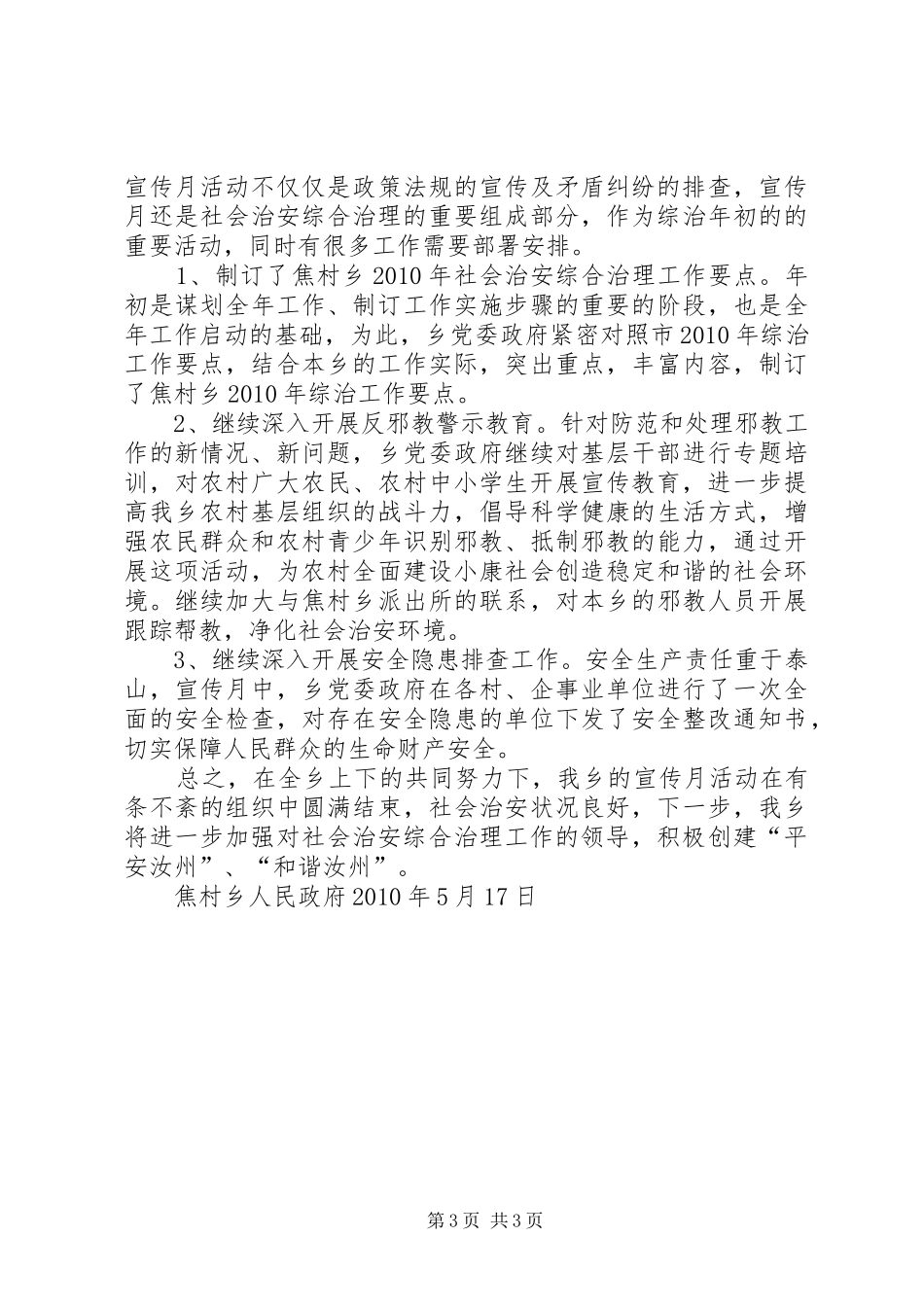 三项重点工作宣传月活动工作总结 _第3页