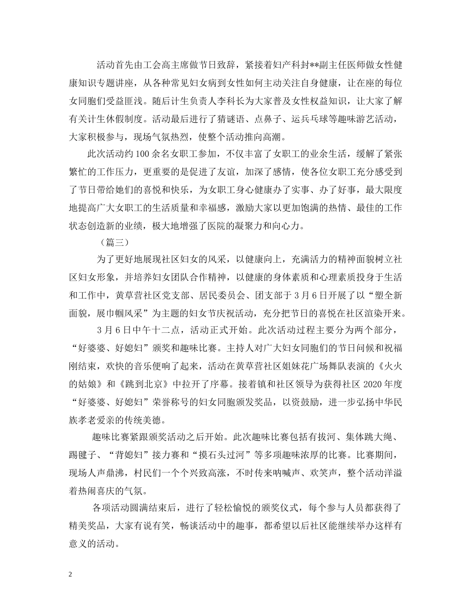 三八妇女节活动简报4篇_第2页