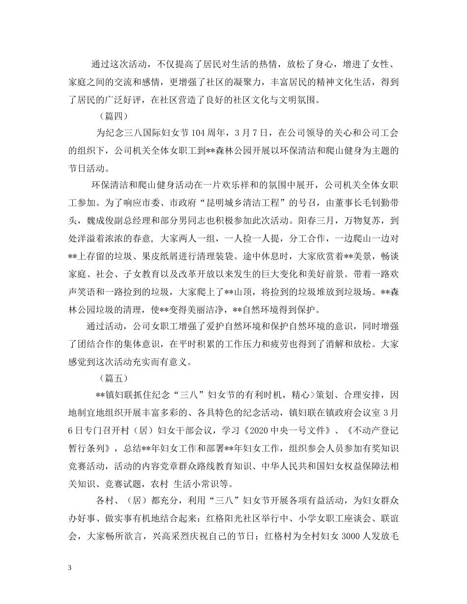三八妇女节活动简报4篇_第3页