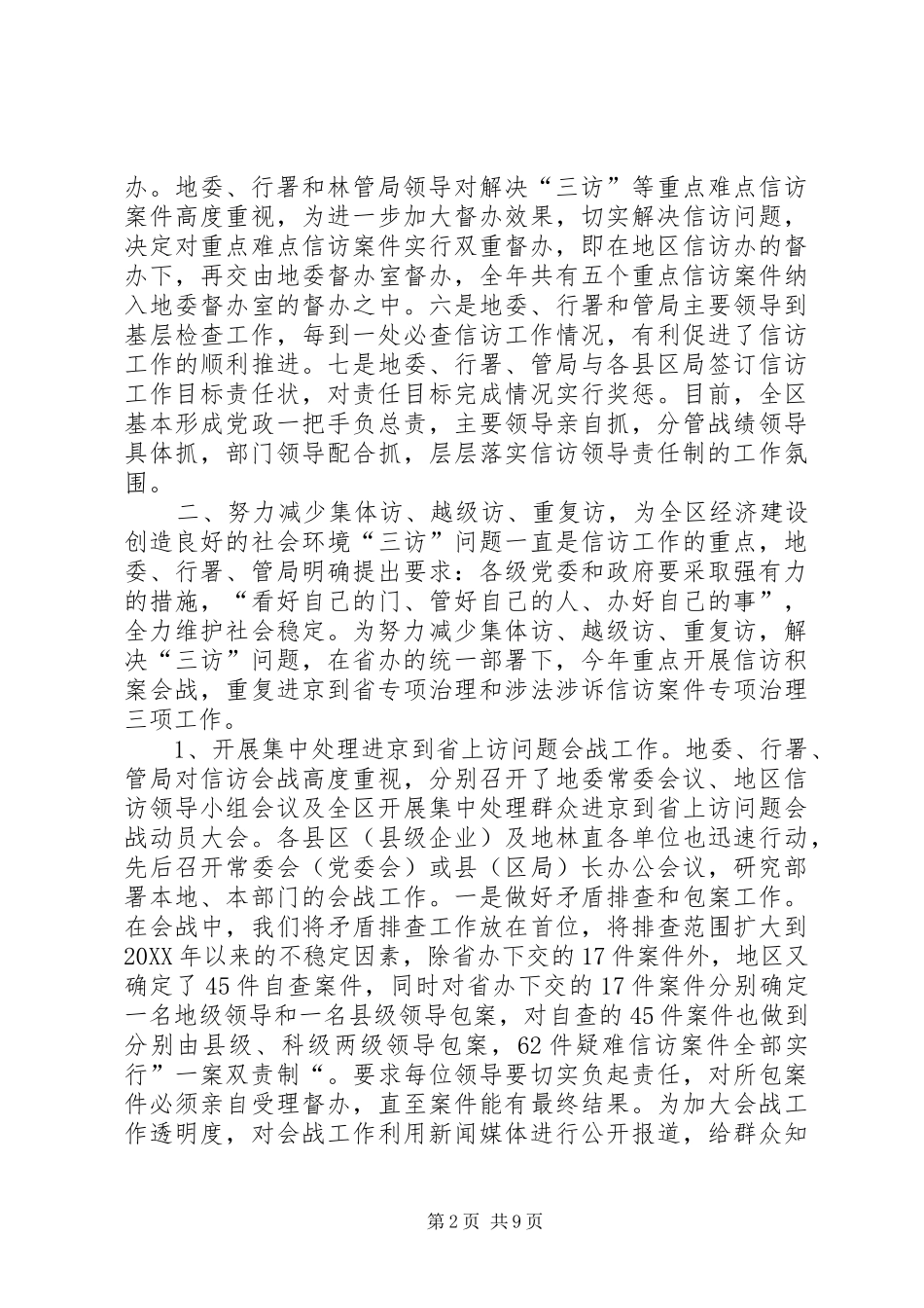 区委信访化解工作年终总结 _第2页