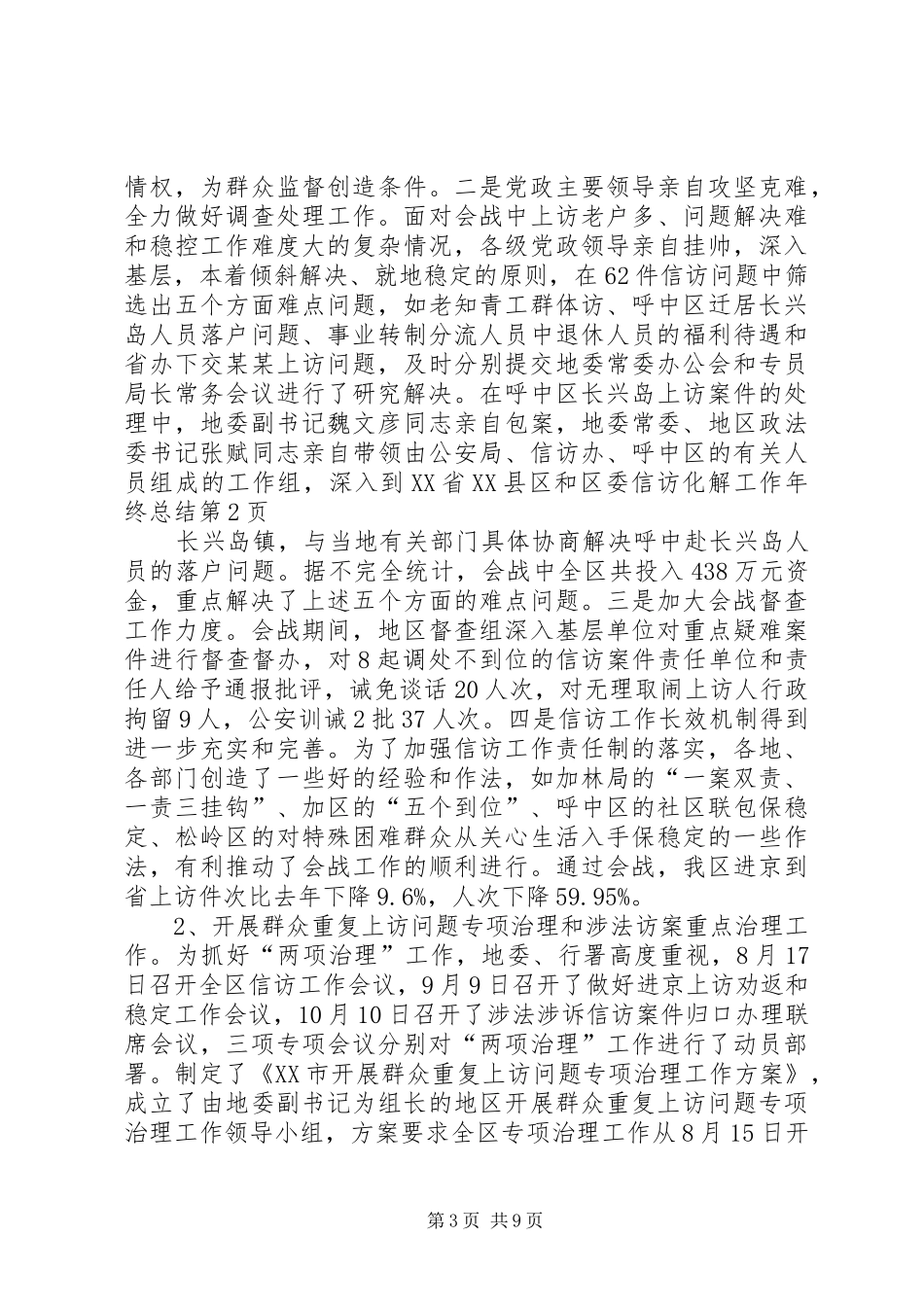 区委信访化解工作年终总结 _第3页