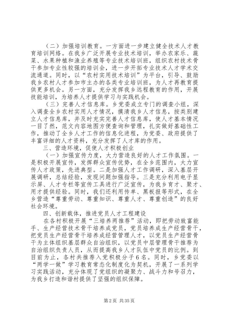 人才工作总结例文十篇 _第2页