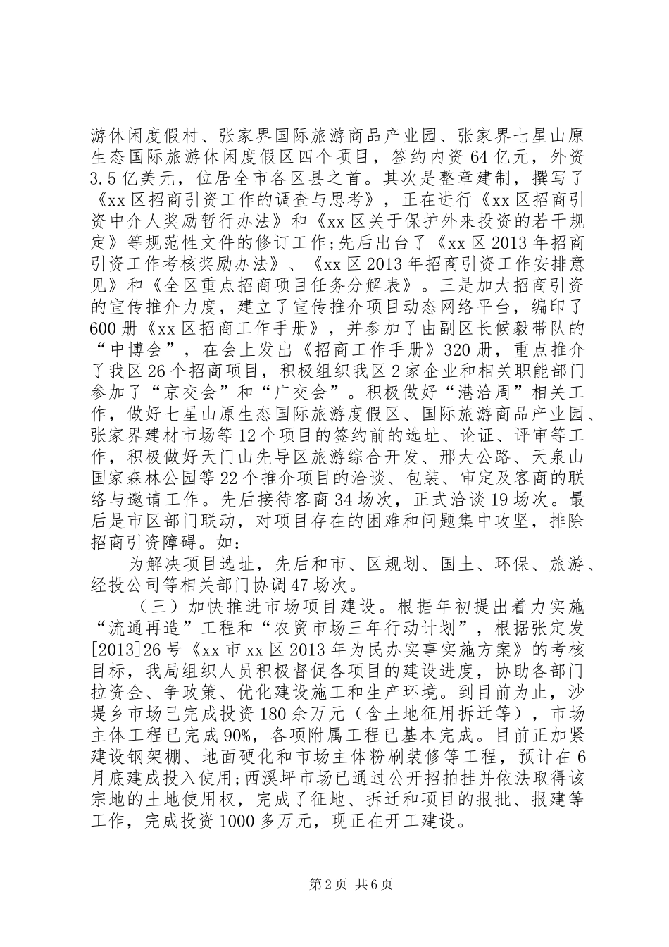 商务局半年工作总结 (20)_第2页