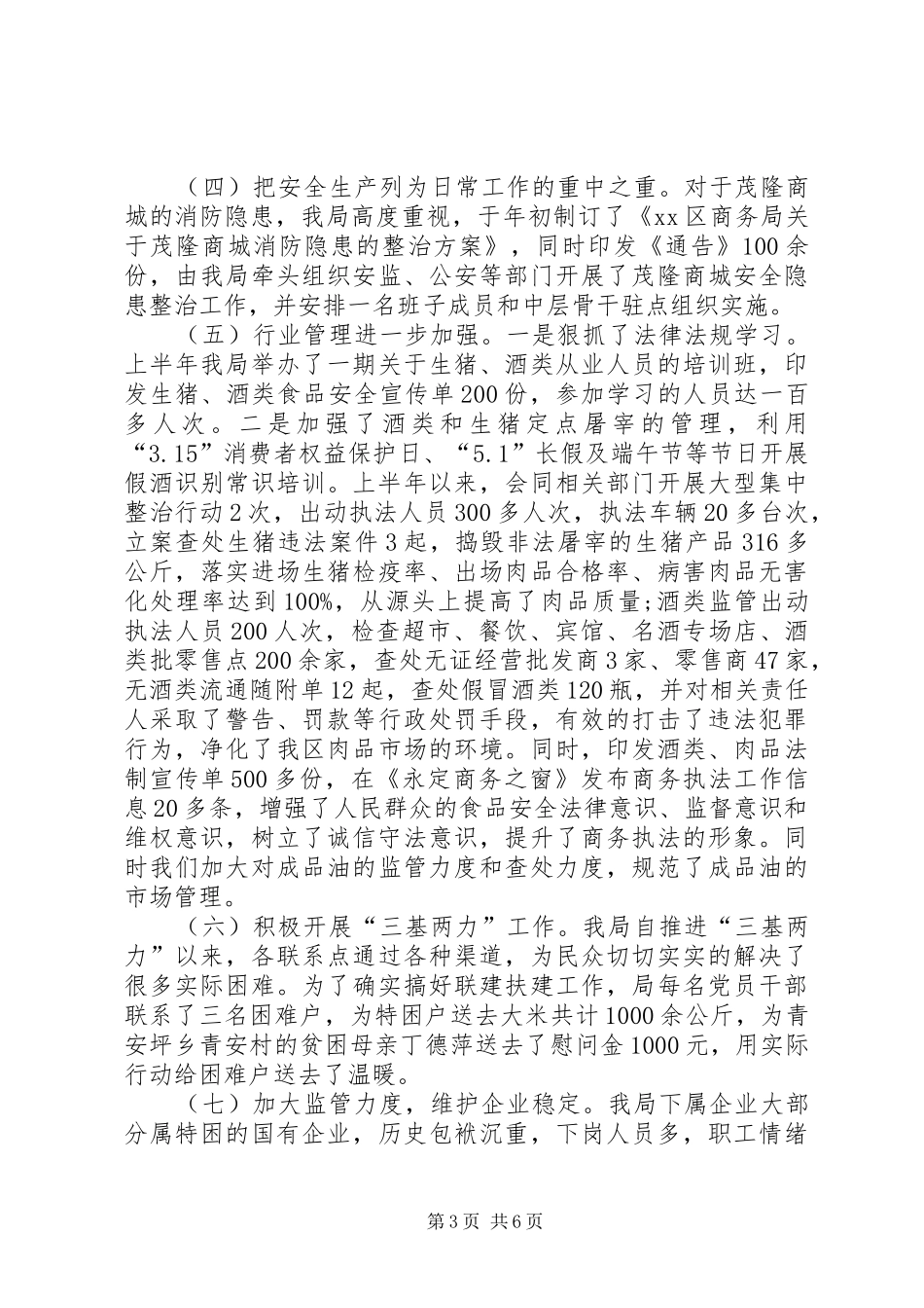 商务局半年工作总结 (20)_第3页
