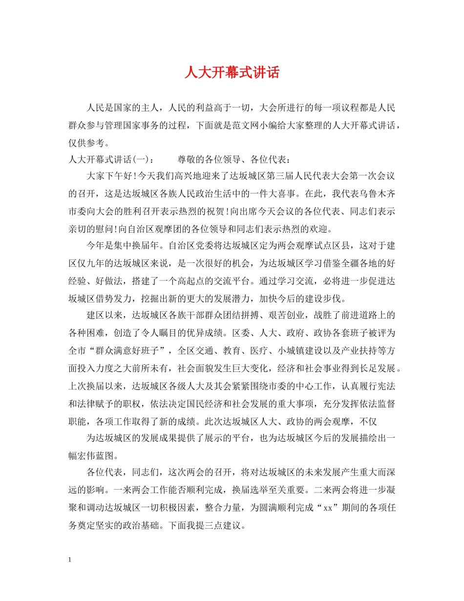 人大开幕式讲话_第1页