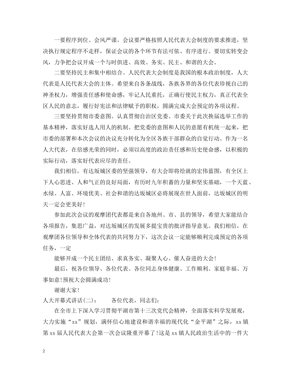 人大开幕式讲话_第2页
