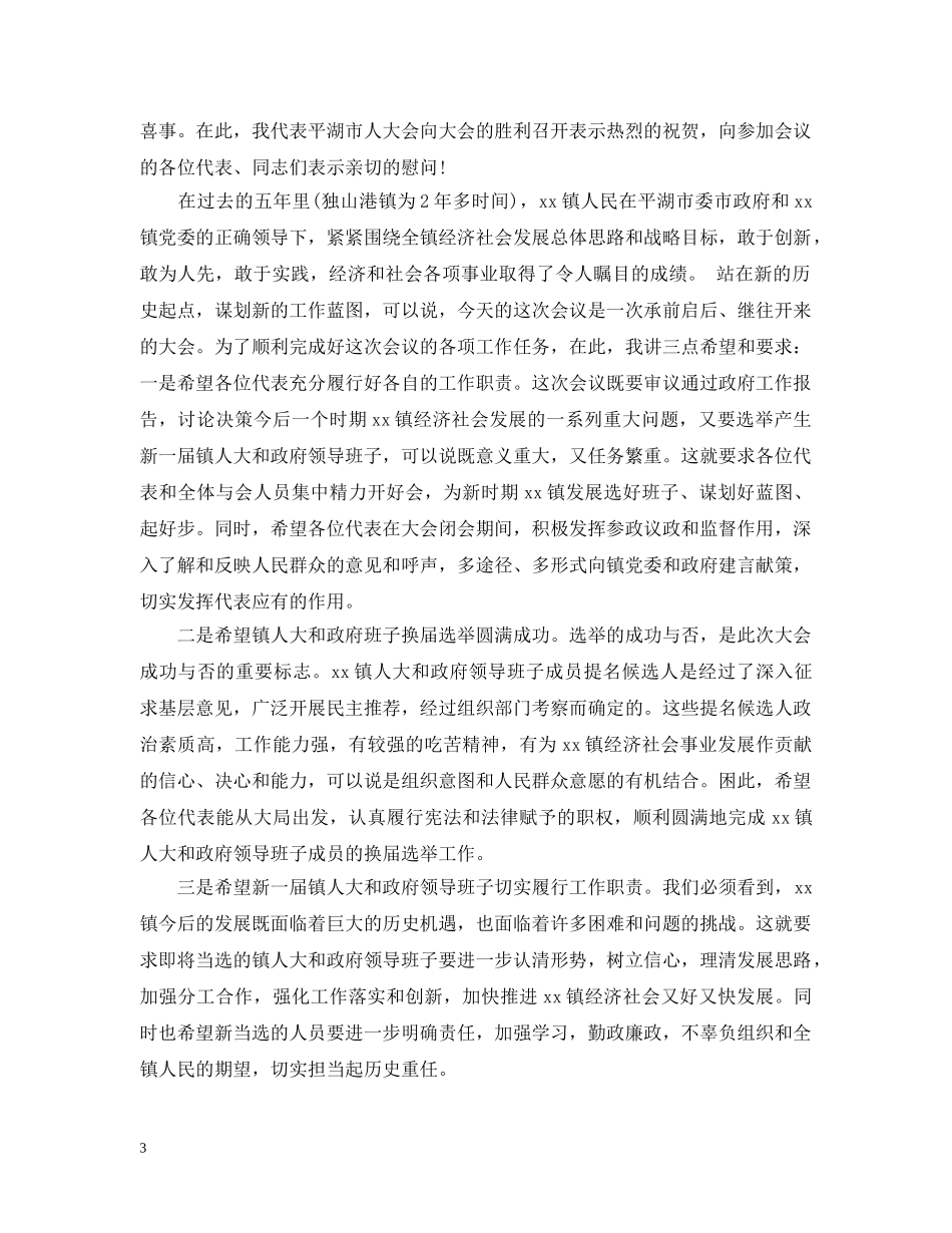 人大开幕式讲话_第3页