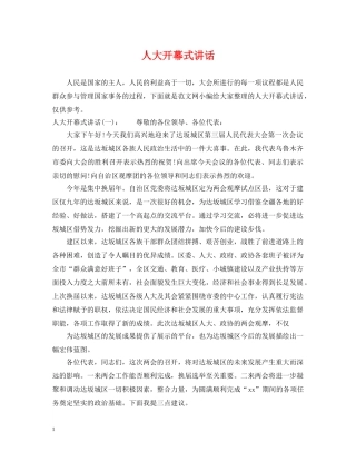 人大开幕式讲话