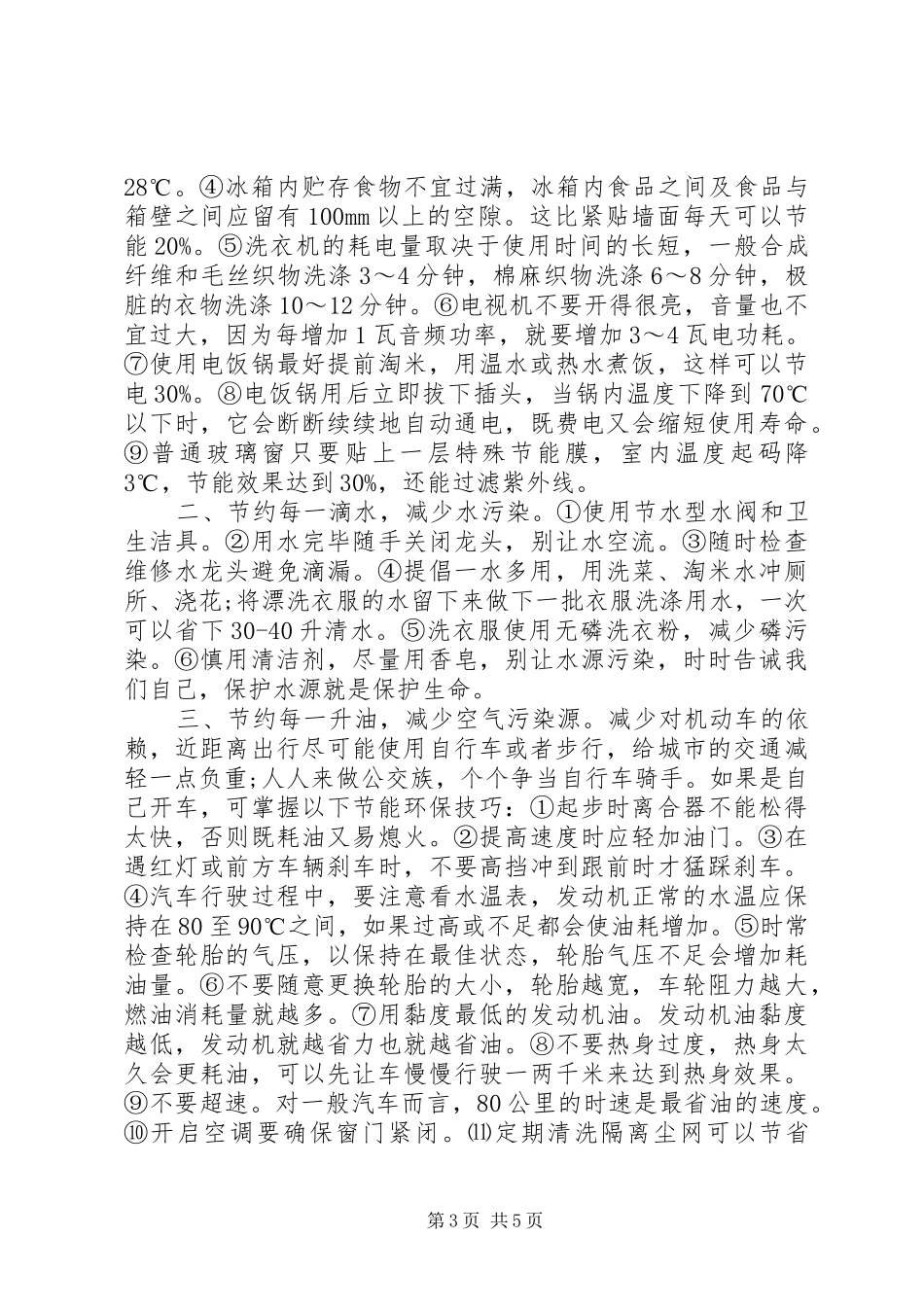 社区低碳环保倡议书_第3页