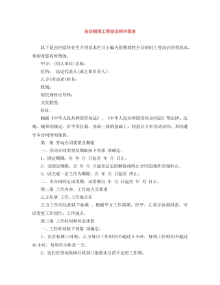 全日制用工劳动合同书范本