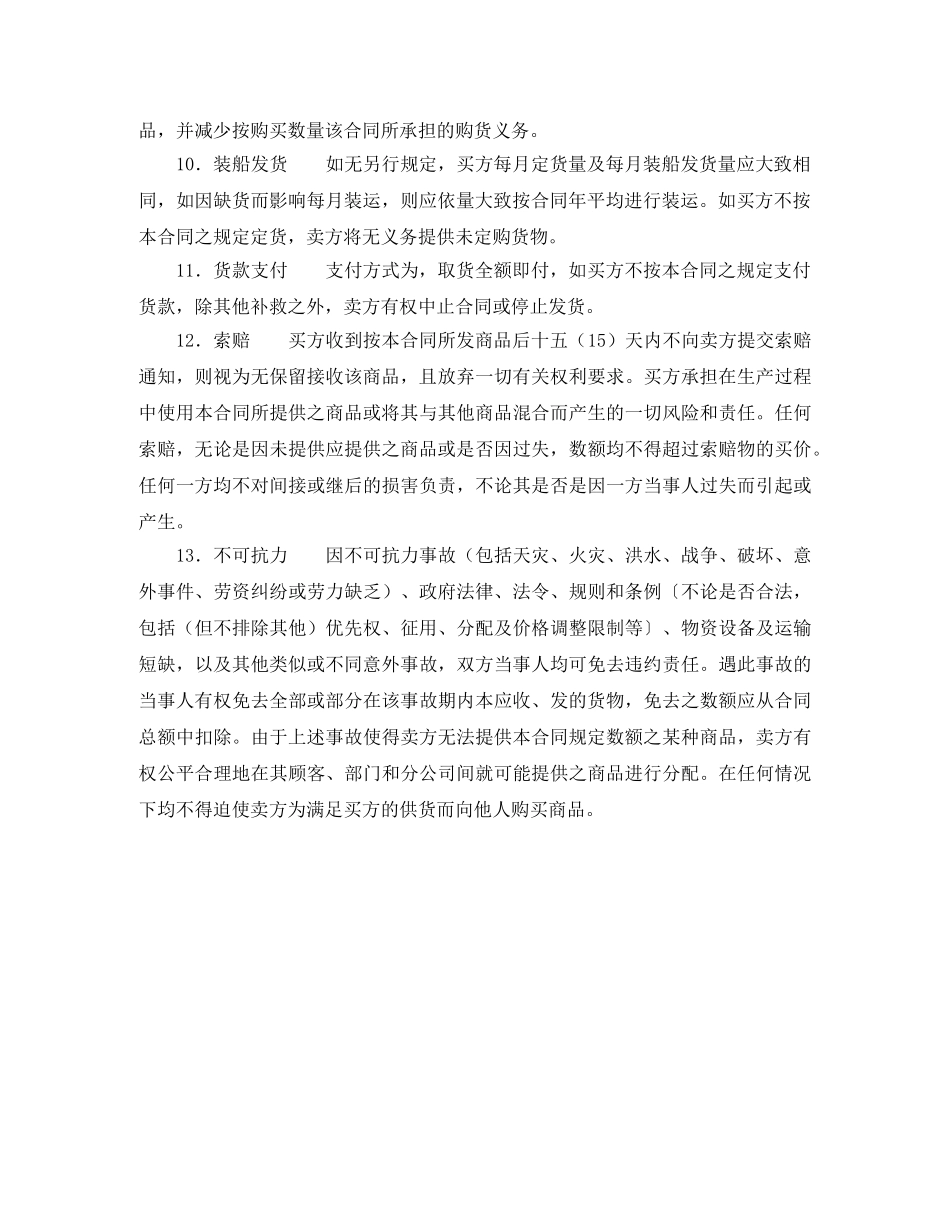 商品购销合同 _第2页