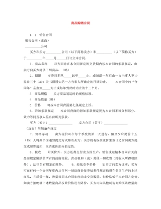 商品购销合同 