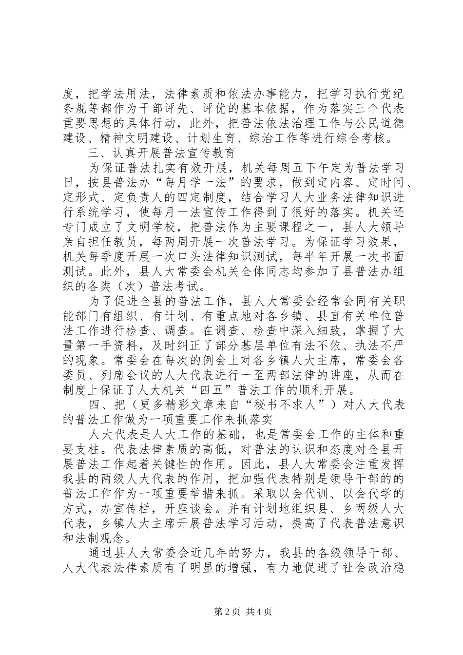 人大机关普法工作总结 _第2页