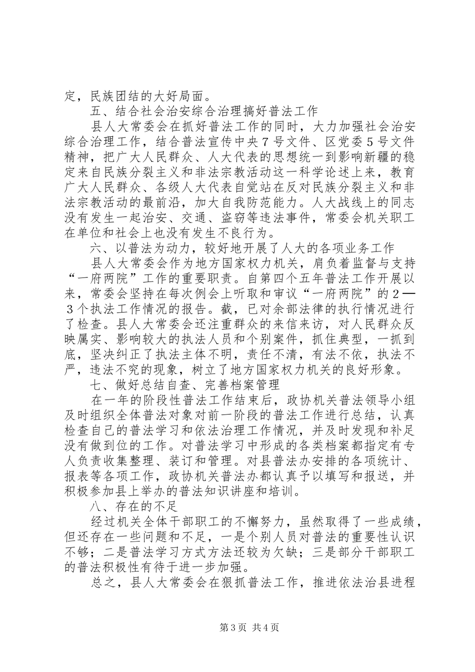 人大机关普法工作总结 _第3页
