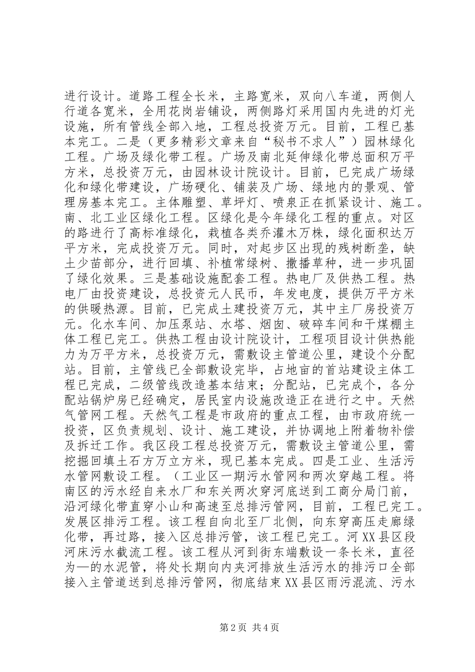 区城市进程化工作总结 _第2页