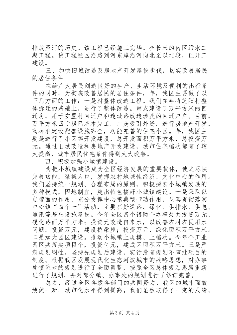 区城市进程化工作总结 _第3页