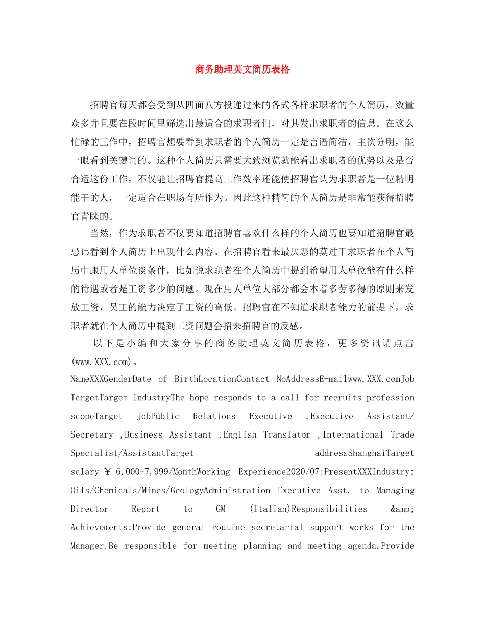 商务助理英文简历表格 _第1页