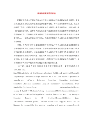 商务助理英文简历表格 