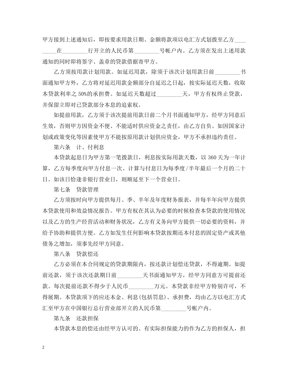 人民币固定资产借款合同范本_第2页