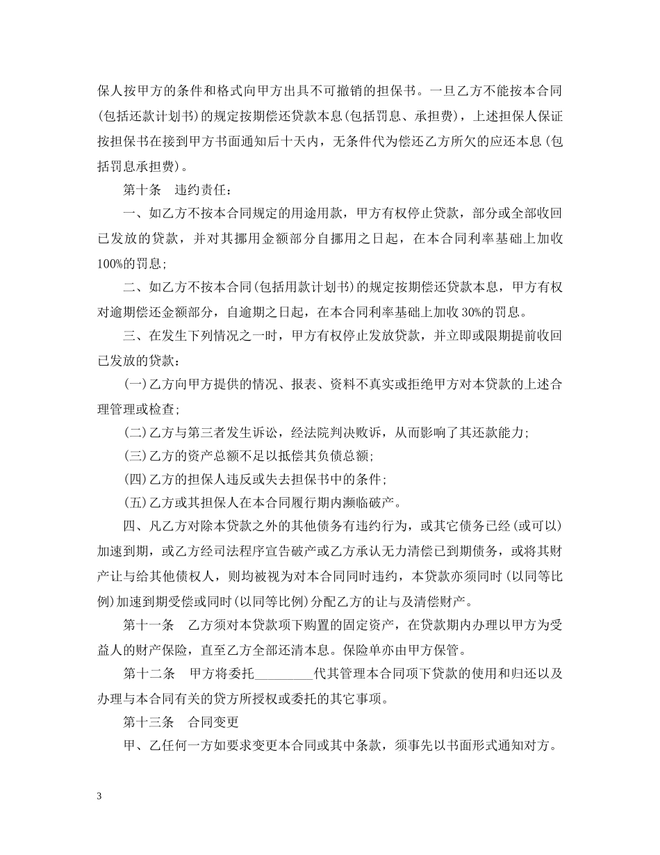 人民币固定资产借款合同范本_第3页