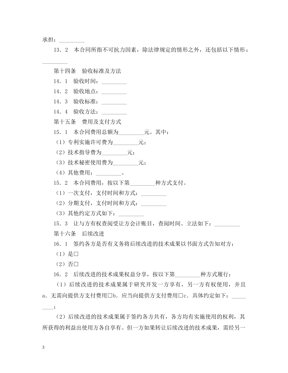 商标专利合同范本：专利实施许可合同 _第3页