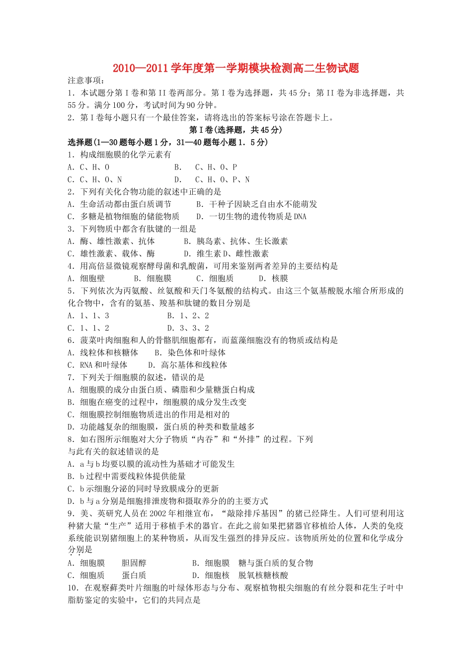 山东省临清实验高中20102011高二生物上学期期中考试试题会员独享 _第1页