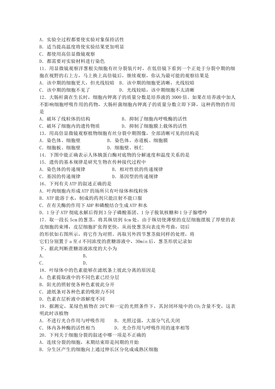 山东省临清实验高中20102011高二生物上学期期中考试试题会员独享 _第2页