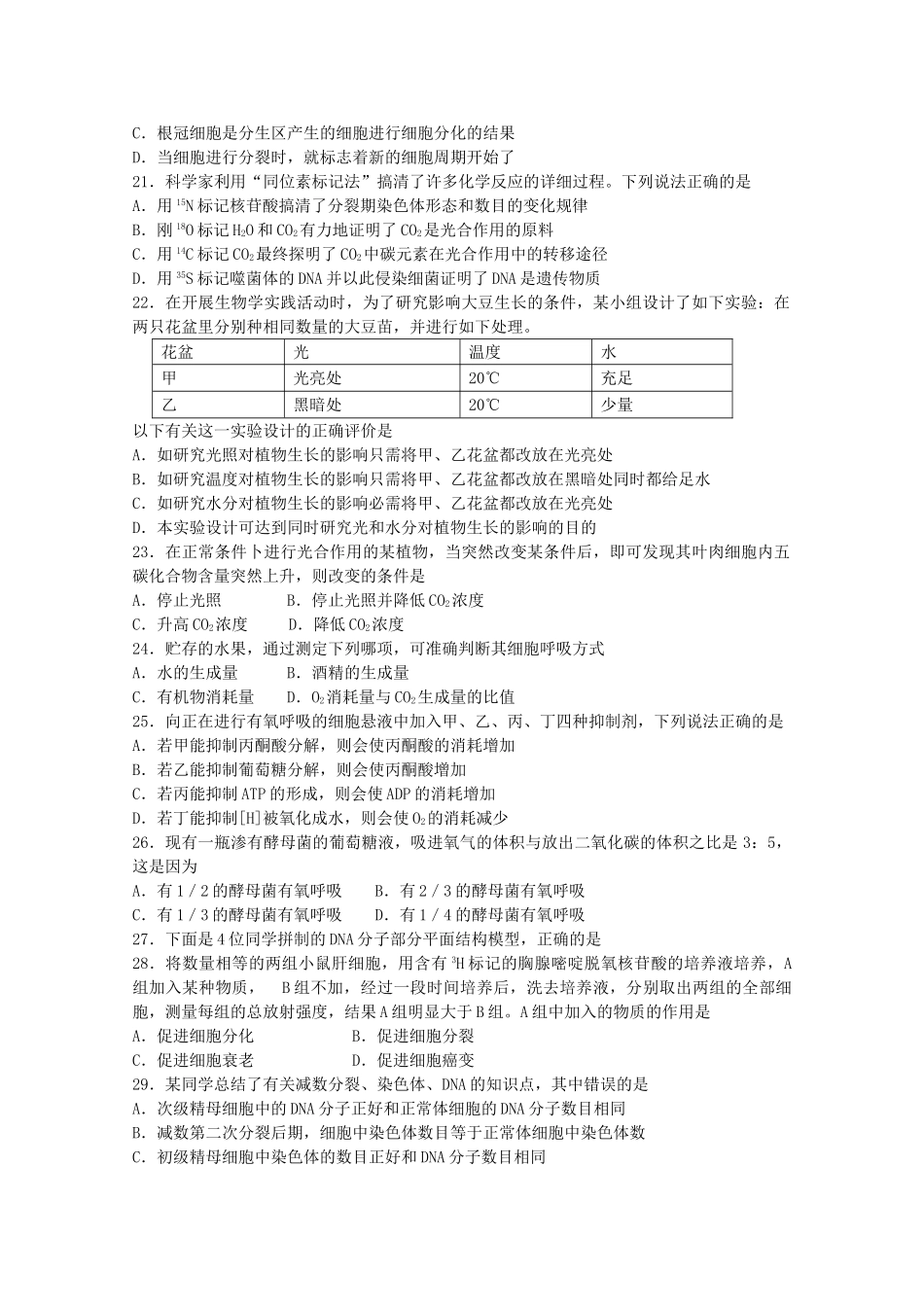 山东省临清实验高中20102011高二生物上学期期中考试试题会员独享 _第3页