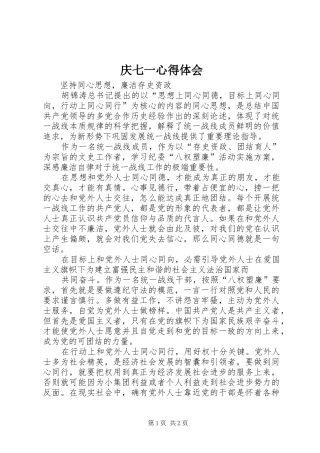 庆七一体会心得