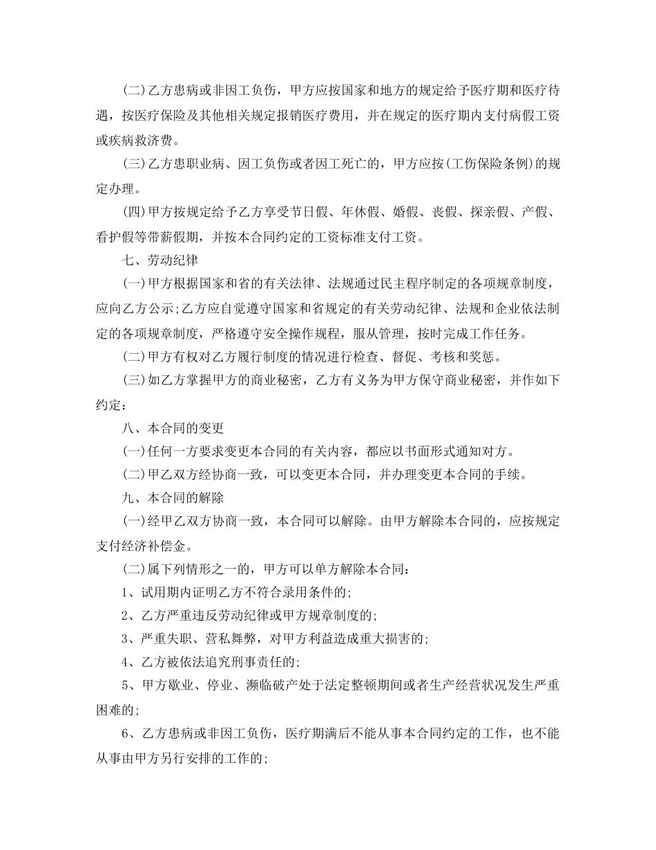 上海市最新劳动合同范本参考_第2页