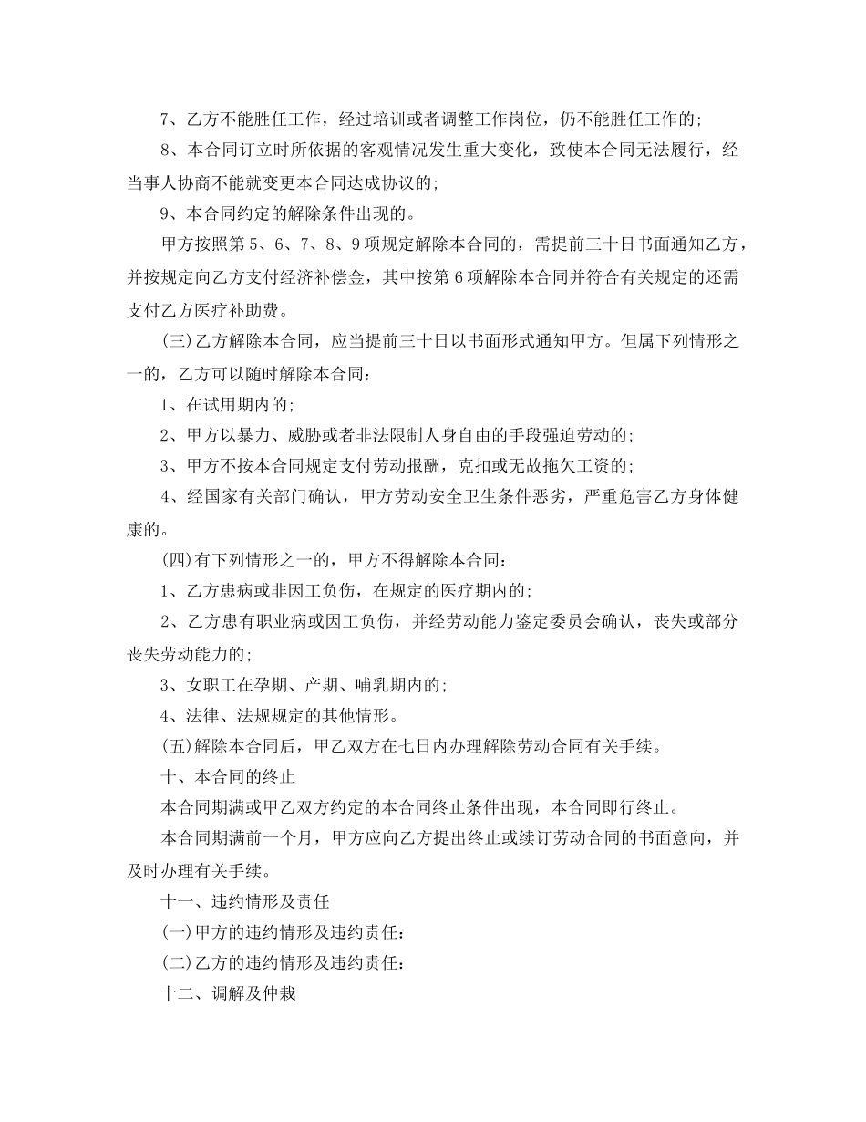 上海市最新劳动合同范本参考_第3页