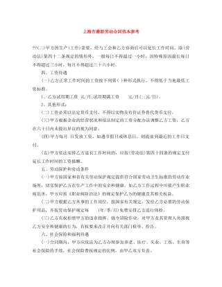 上海市最新劳动合同范本参考