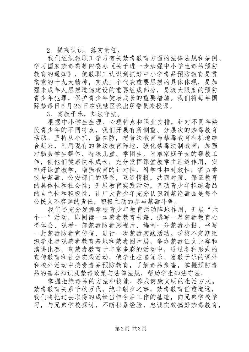 上新城中学禁毒工作总结 _第2页