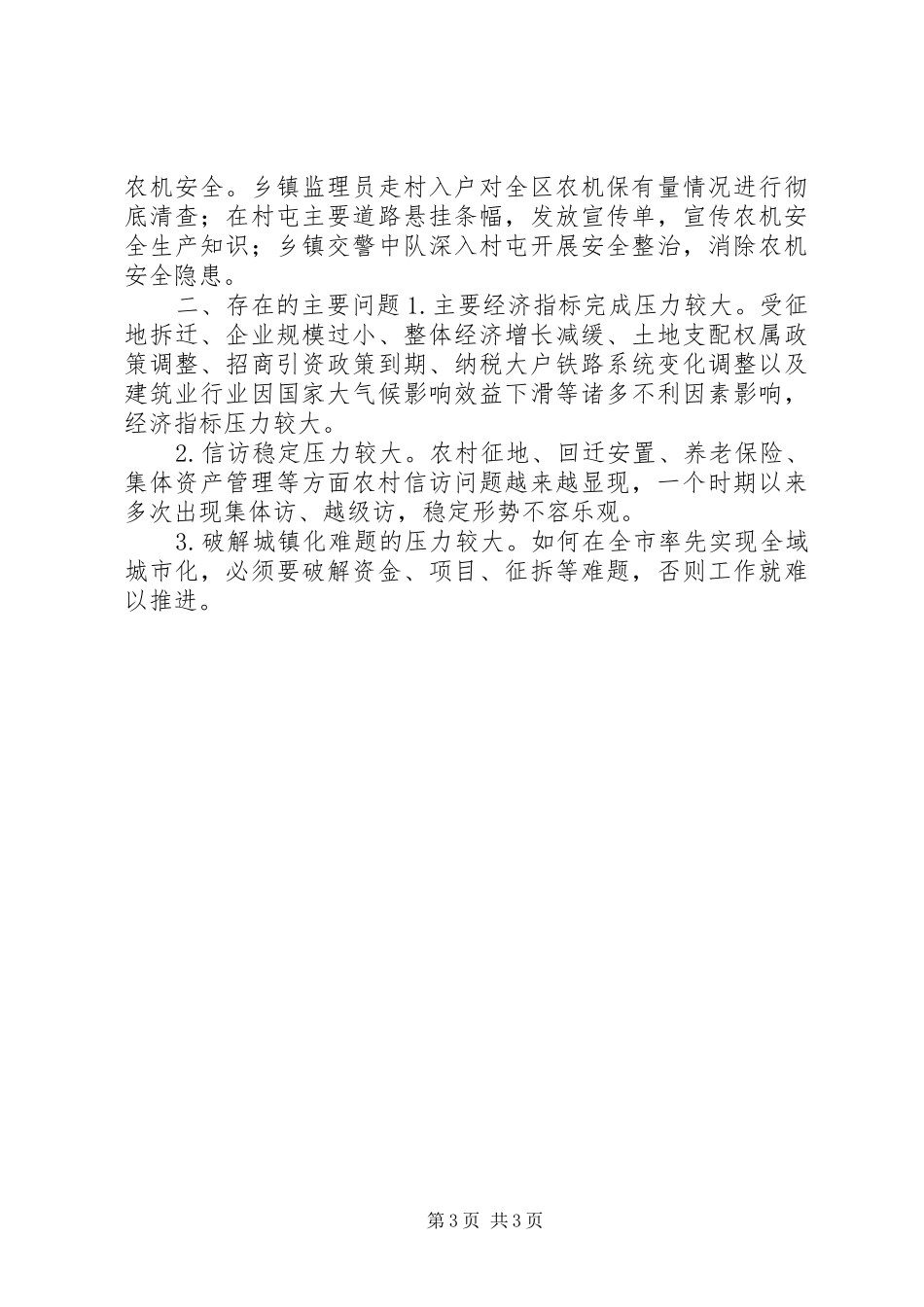 区农林局工作总结报告 _第3页