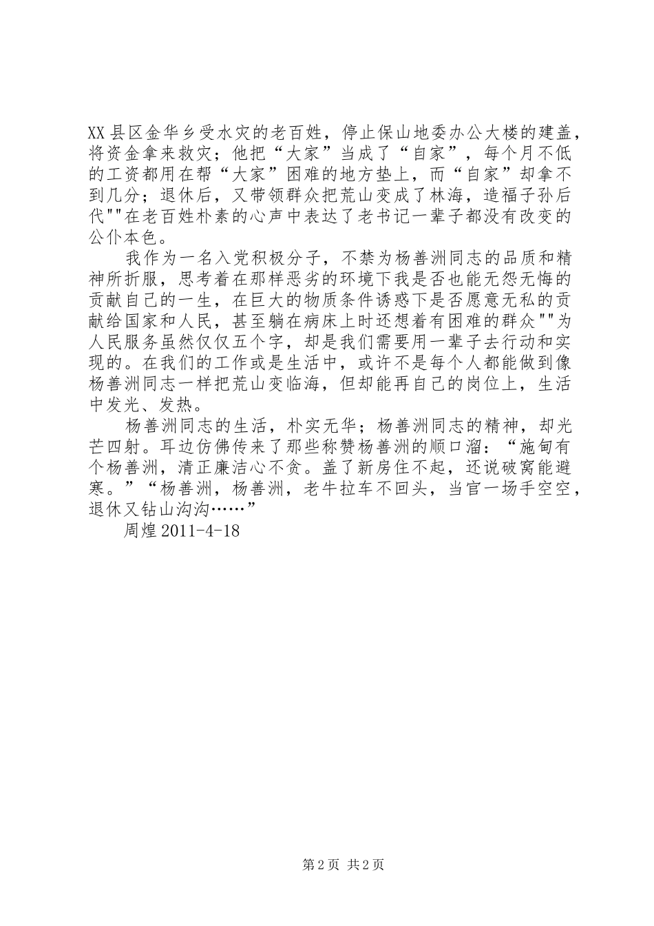 人到无求品自高学习杨善洲同志先进事迹有感_第2页