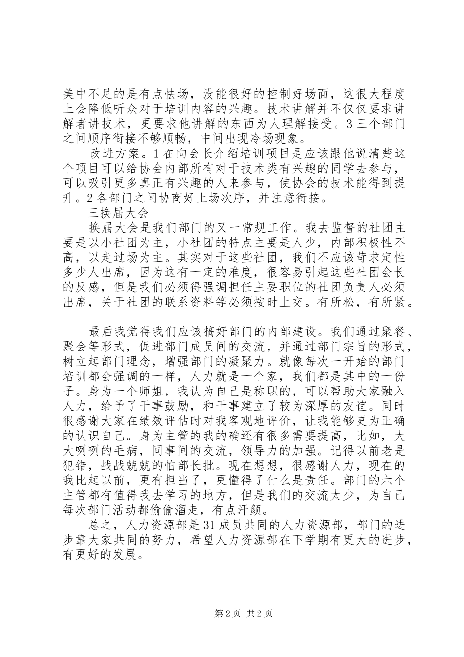 人力资源主管年底总结 _第2页